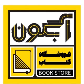 فروش آنلاین کتاب آبگون شیراز