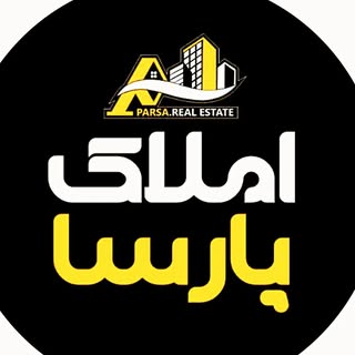 املاک پارسـا  | صادقترین تیم مشاوره ملکی قائمشهر