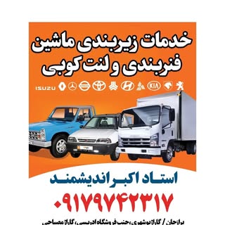 فنر بندی و آهنگری ماشین های سبک و نیمه سبک