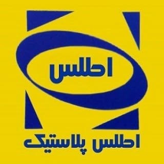 شرکت اطلس پلاستیک تبریز.بهمقام