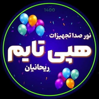 هپی تایم (تشریفات ریحانی)