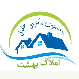 املاک بهشت نمین