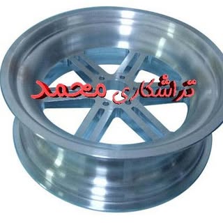 تراشکاری محمد