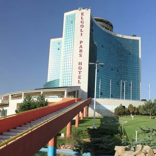 هتل پارس ائل گلی تبریز