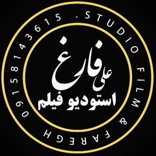 #استودیوعلی فارغ