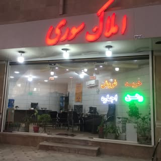 املاك سوري?