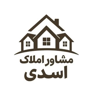 مشاور املاک اسدی(کامیاران)