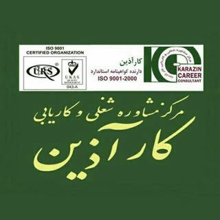 مشاوره شغلی و کاریابی کارآذین