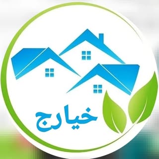 مشاوره املاک خیارج