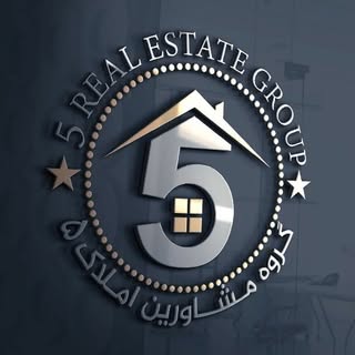 املاك ٥ اهواز