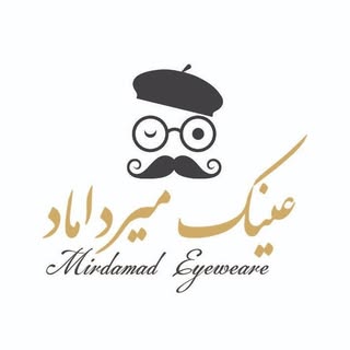 عینک میرداماد