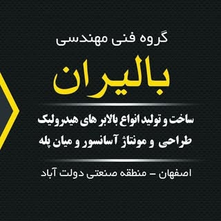 گروه فنی بالیران