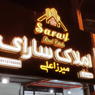 خرید و فروش ملک گنبد/املاک گلستان