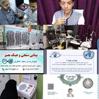 اپتومتریست سعید جعفری