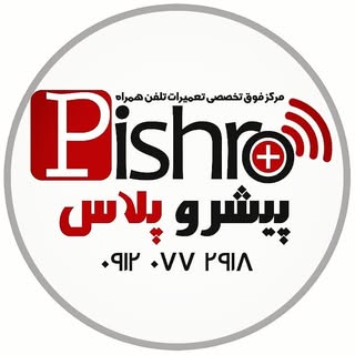 تعمیرات تخصصی تلفن همراه?