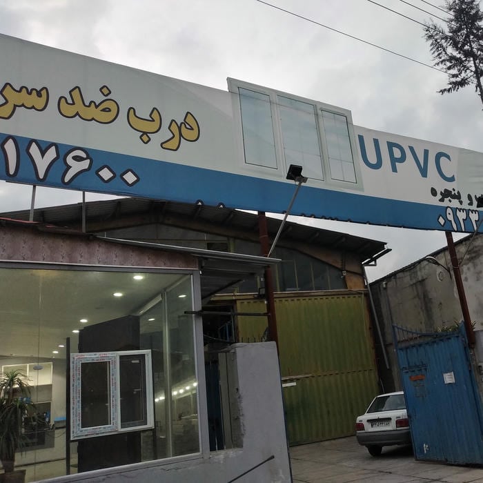 درب و پنجره UPVC هامرز