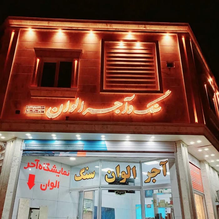 اسدالله اماراتی