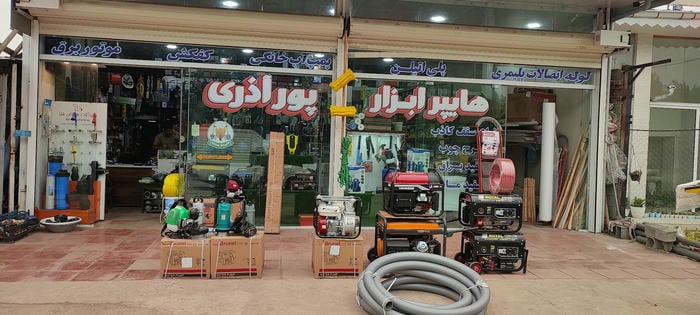 فروشگاه رنگ وابزار حمید