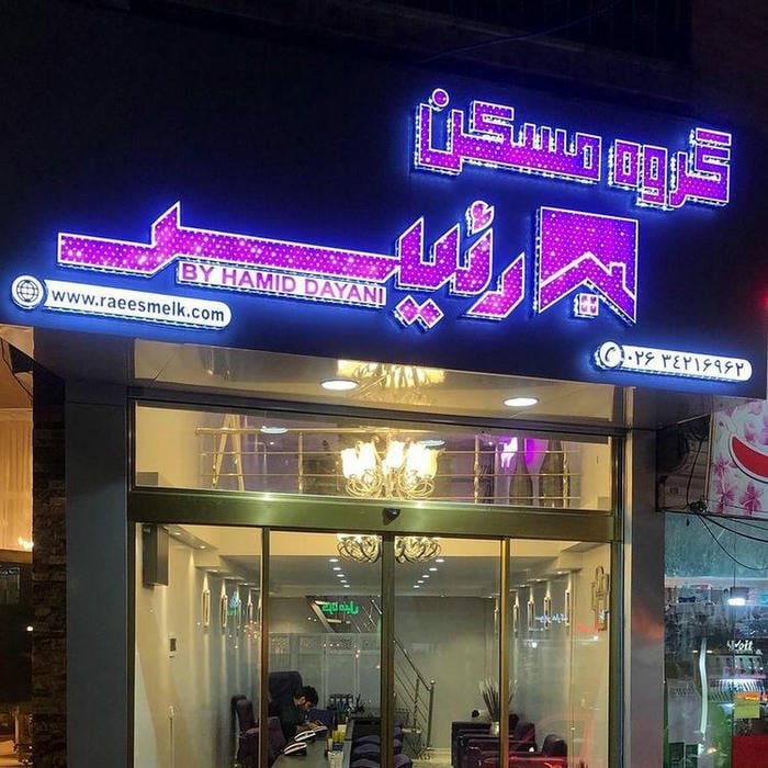 مسکن رئیس