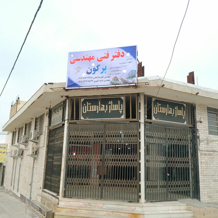 دفتر ساختمانی مهندس بحرانی - مهندس حسین نیا