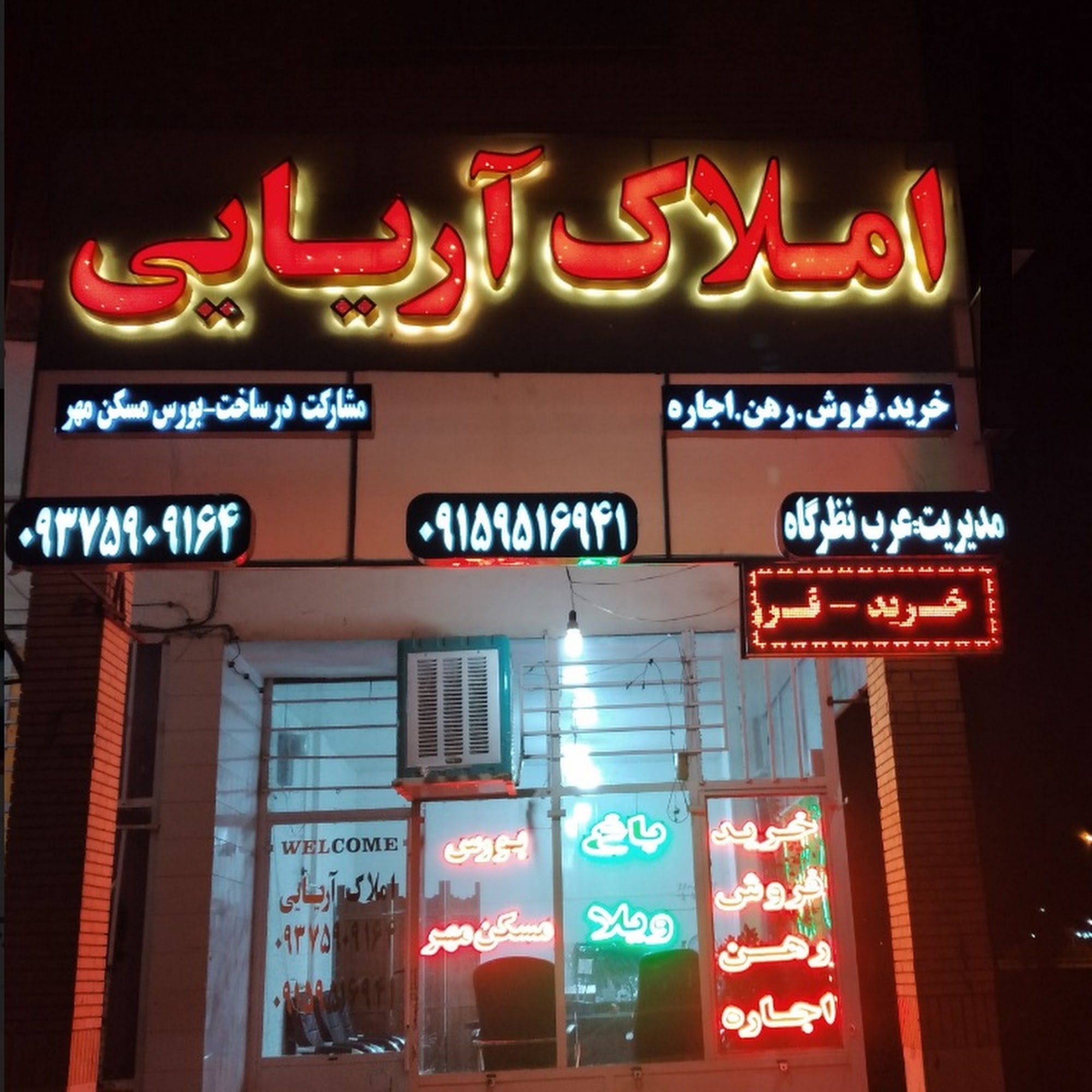 املاک آریایی