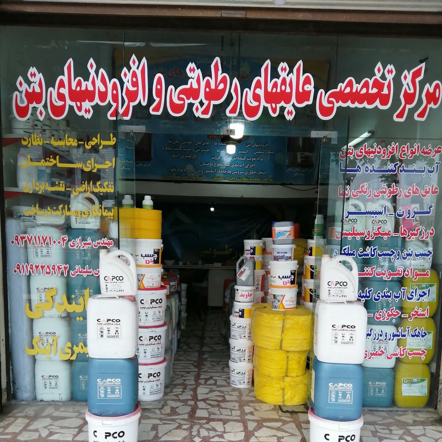 فروشگاه رنگ عایق نانو نوین