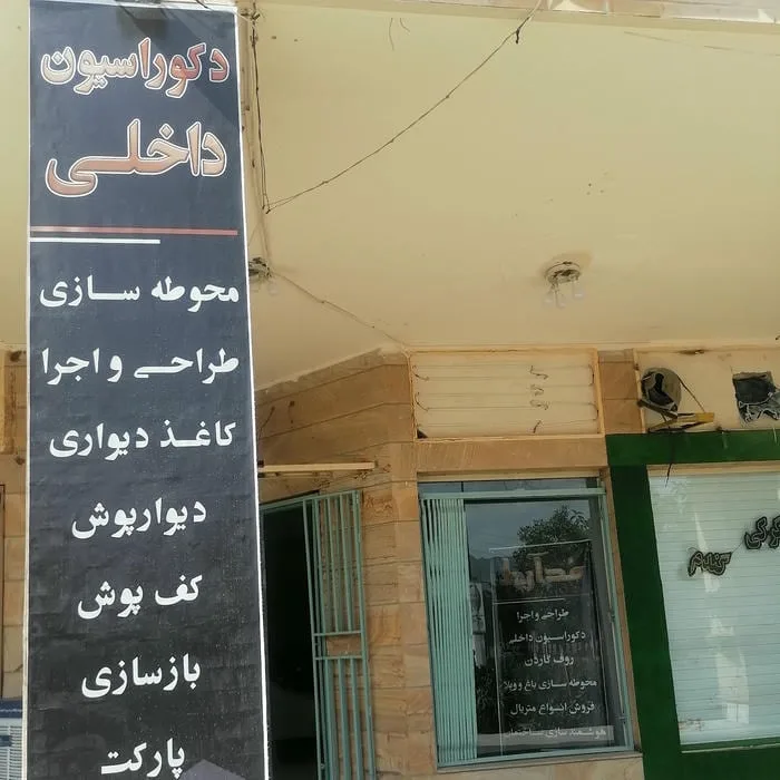 دکوراسیون مدآرط