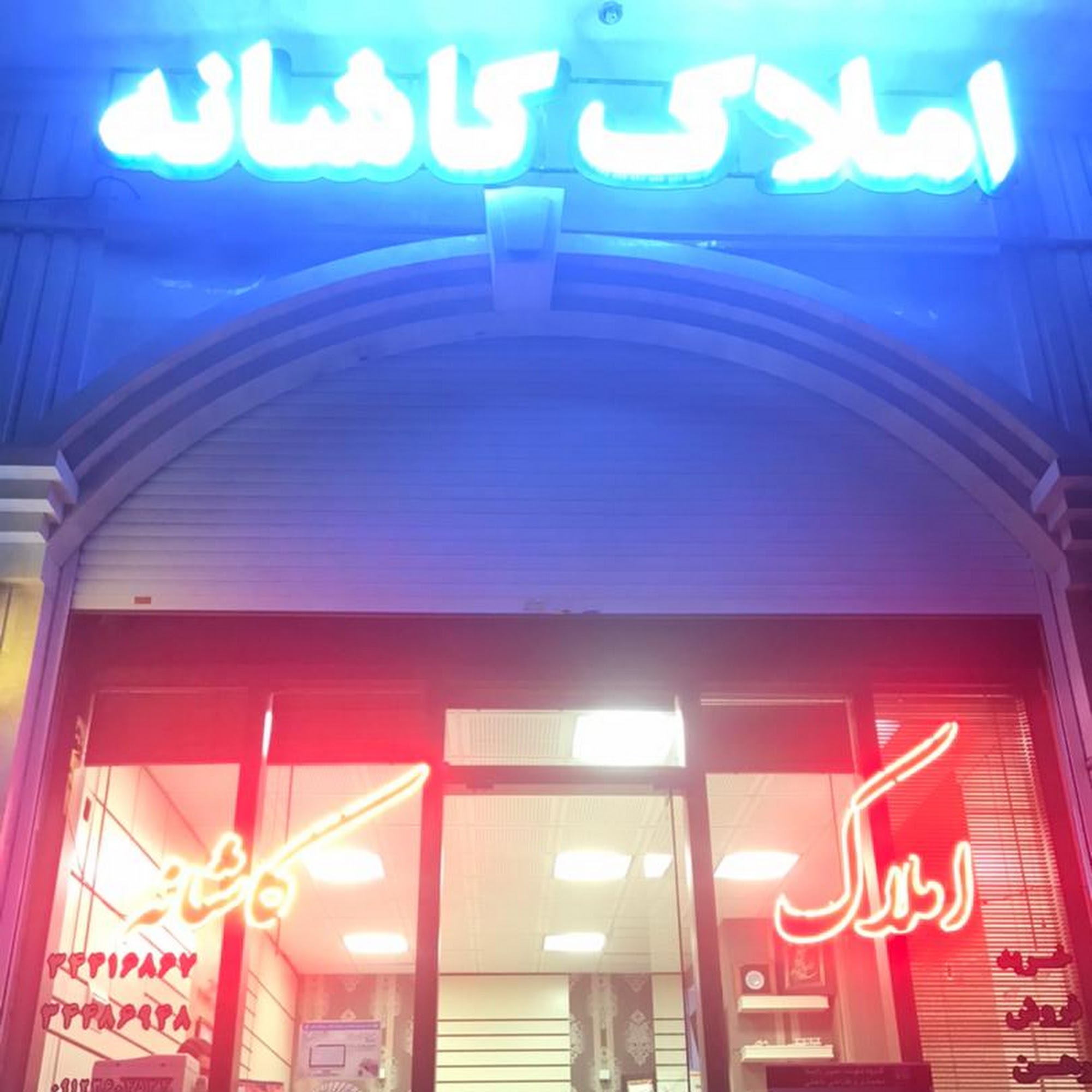 املاک کاشانه جهانشهر