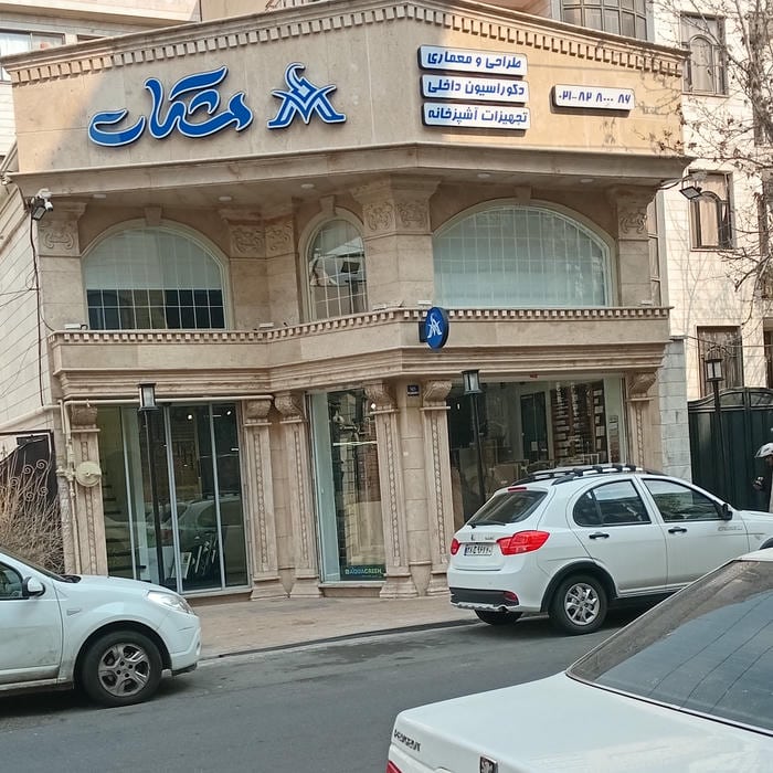 ساختمان اداری مشکات
