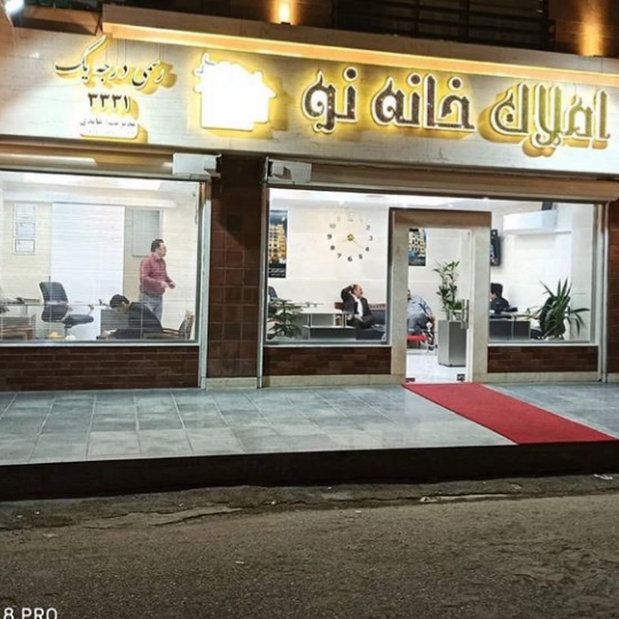 دفتر خانه نو