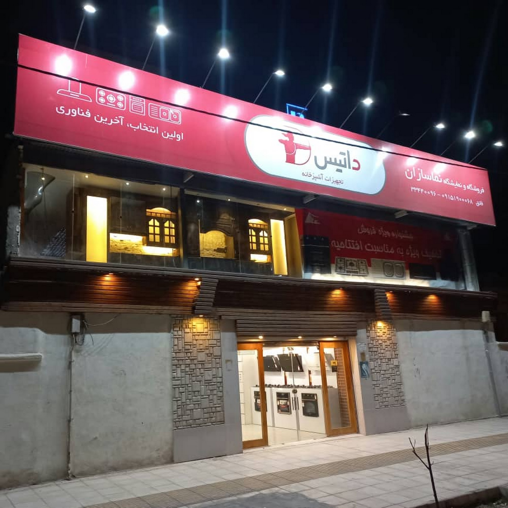 دکوراسیون نماسازان