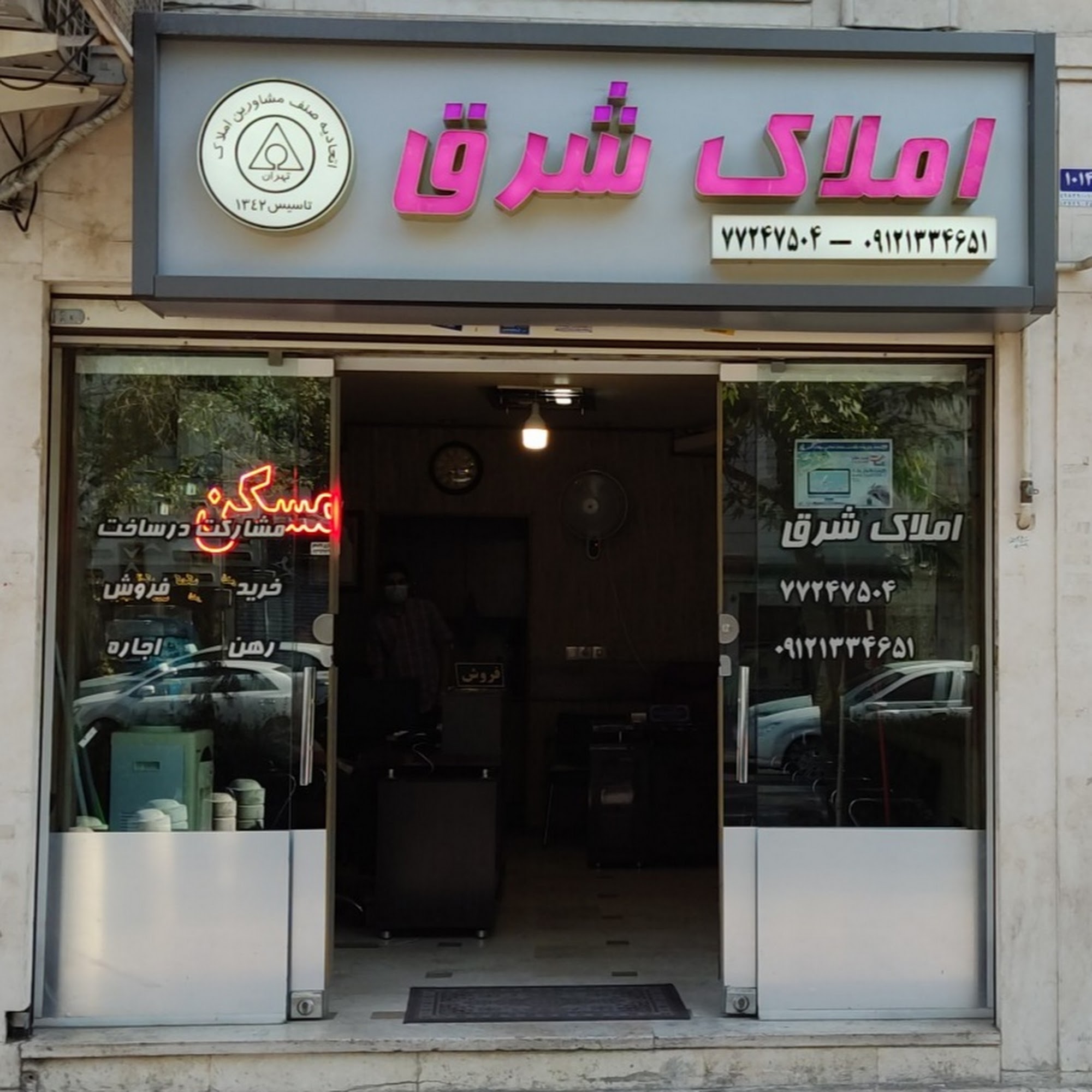 املاک