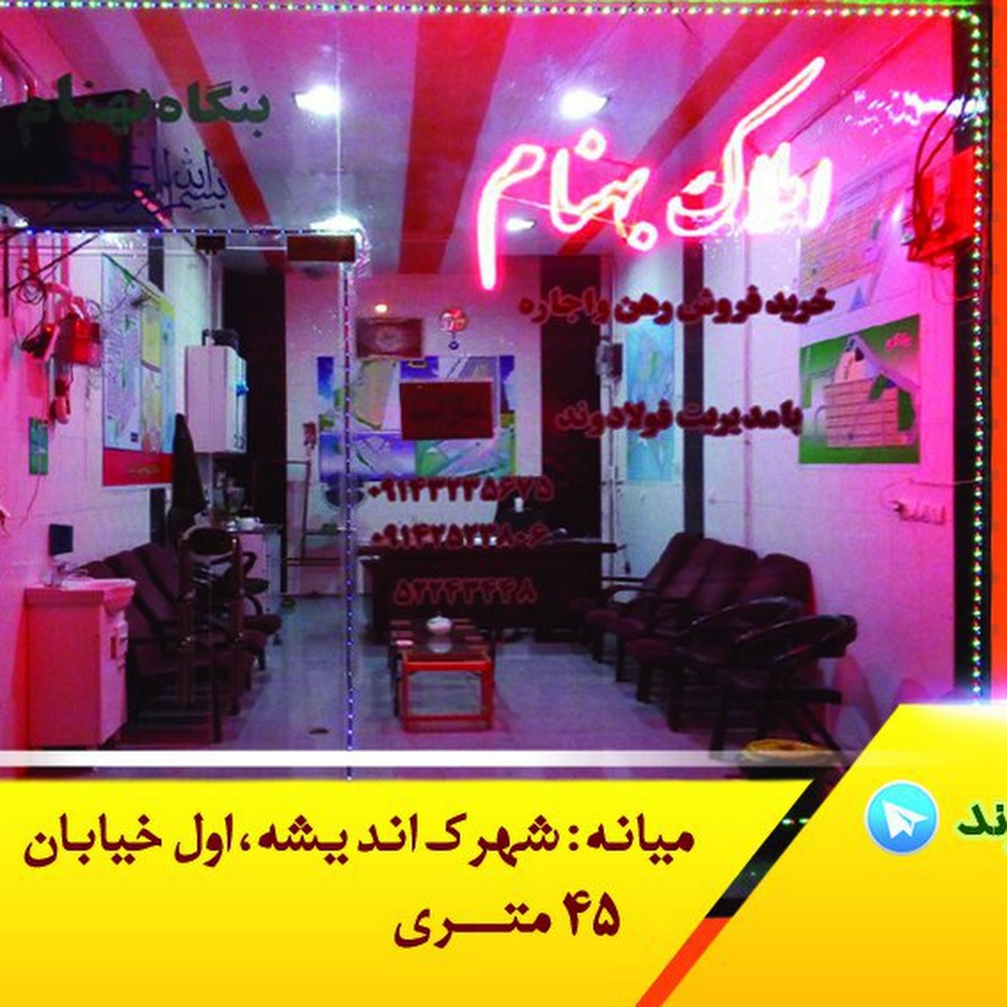 مشاور املاک حمید