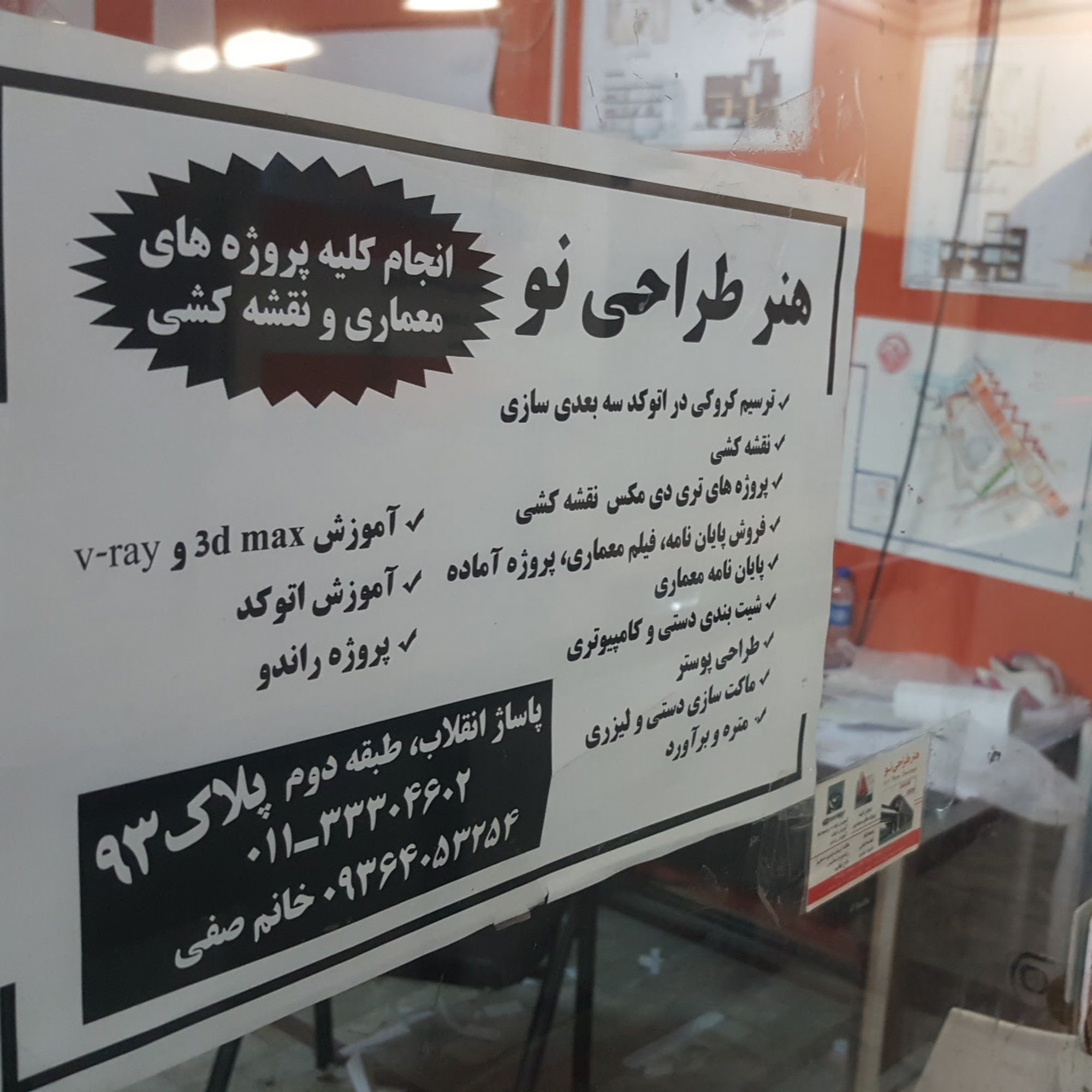 هنر طراحی نو ( پروژه اجرایی و دانشجویی معماری)