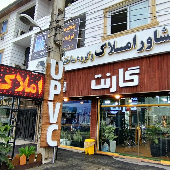 گروه صنعتی ساختمانی گارنت