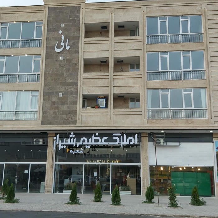 املاک عظیم شیراز شعبه میدان پارسه
