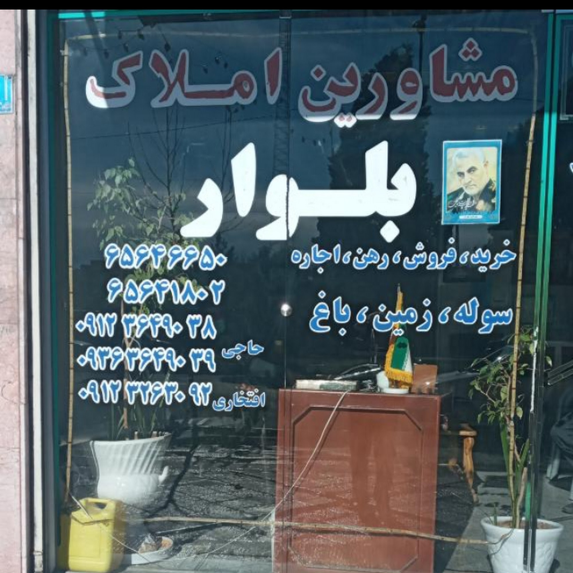 آژانس املاک و سازه مسکن پویا