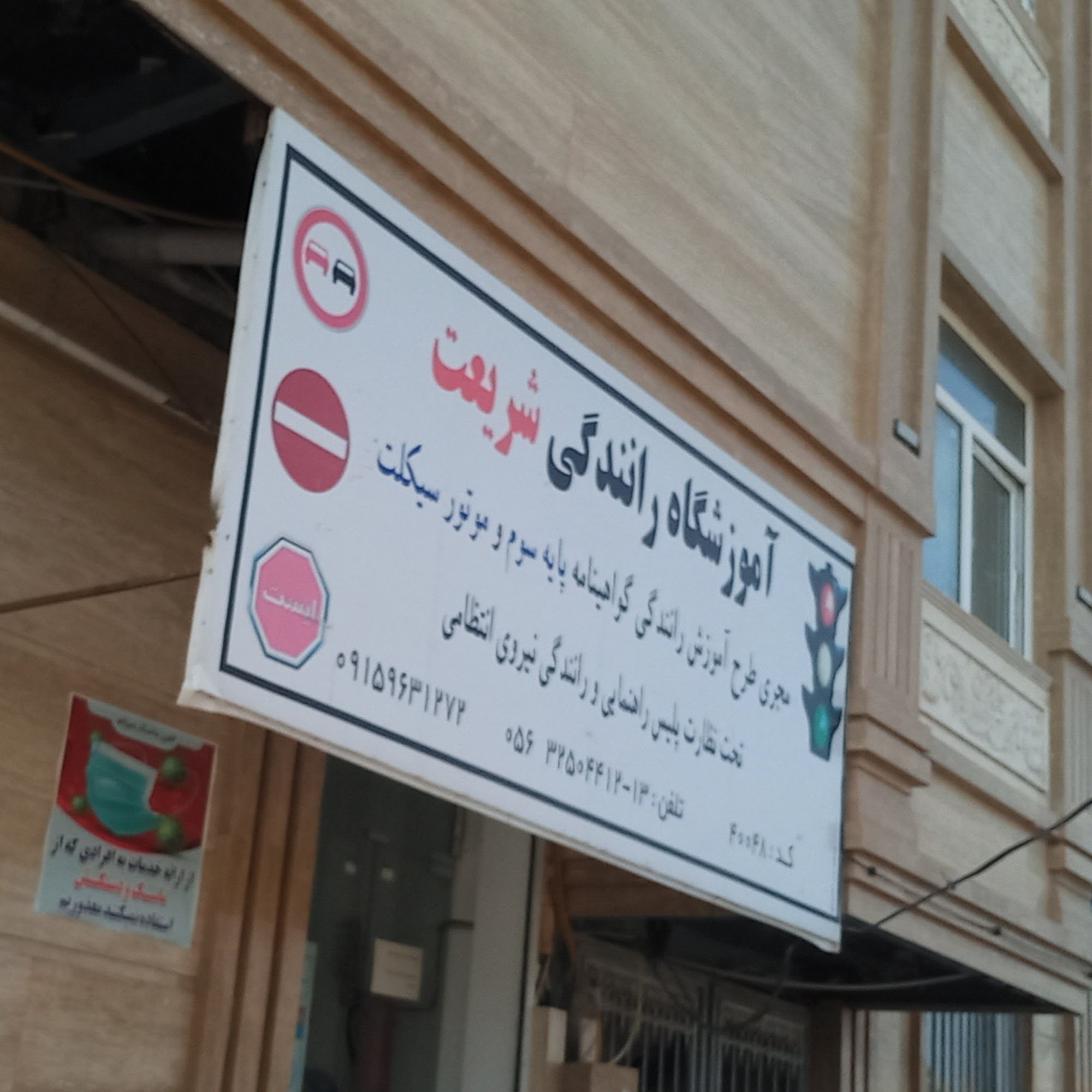 آموزشگاه رانندگی شریعت