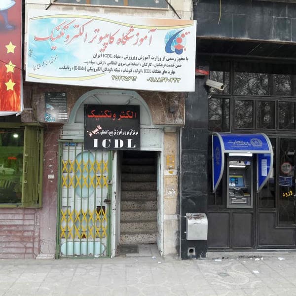 آموزشگاه کامپیوتر الکتروتکنیک