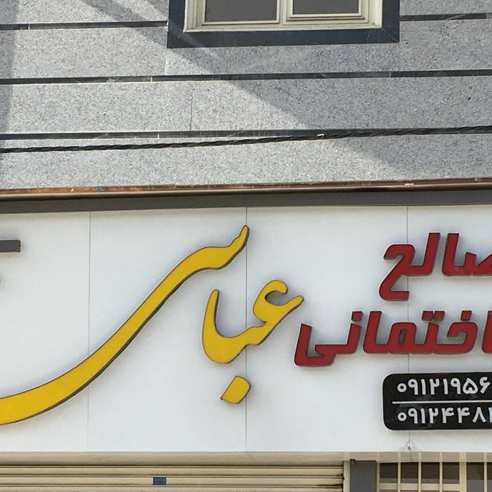 دایکاست قربانی