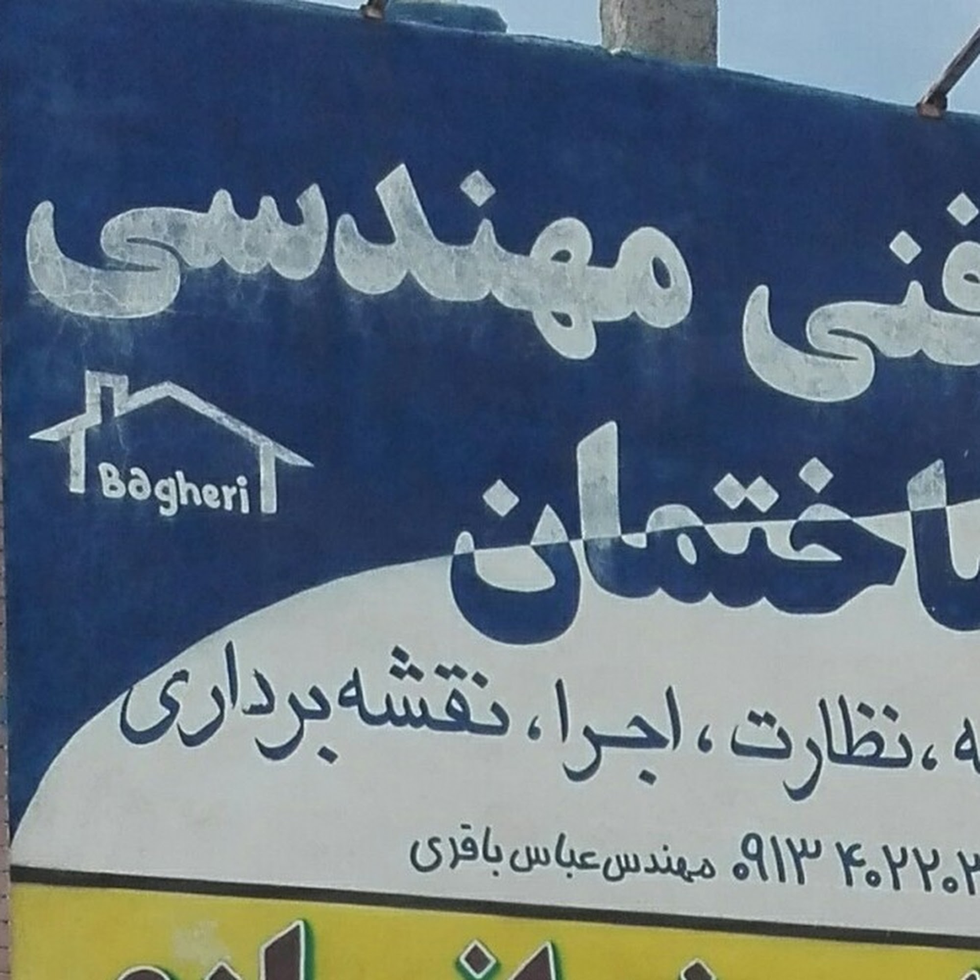 مهندس سعید