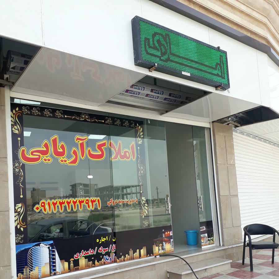 املاک آریایی