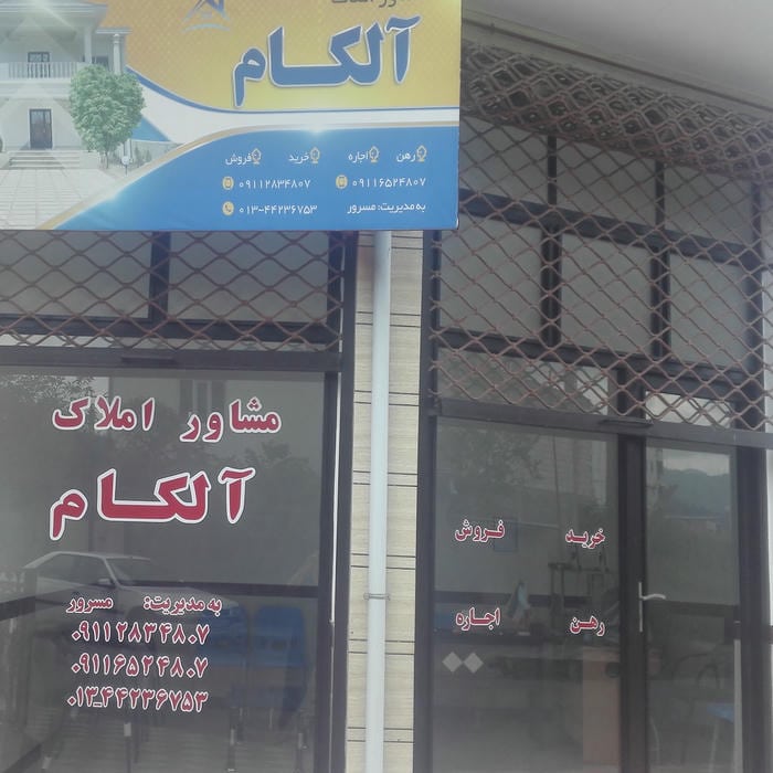 مشاور املاک خانه من