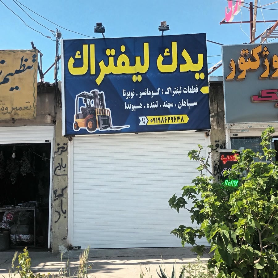 اموزشگاه رانندگی دانا