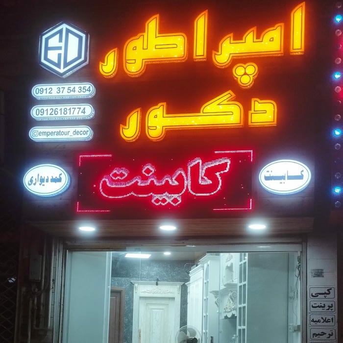 مدرن دکور