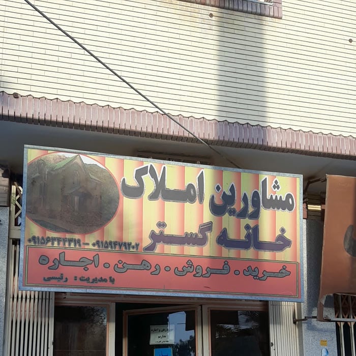 املاک معتمد