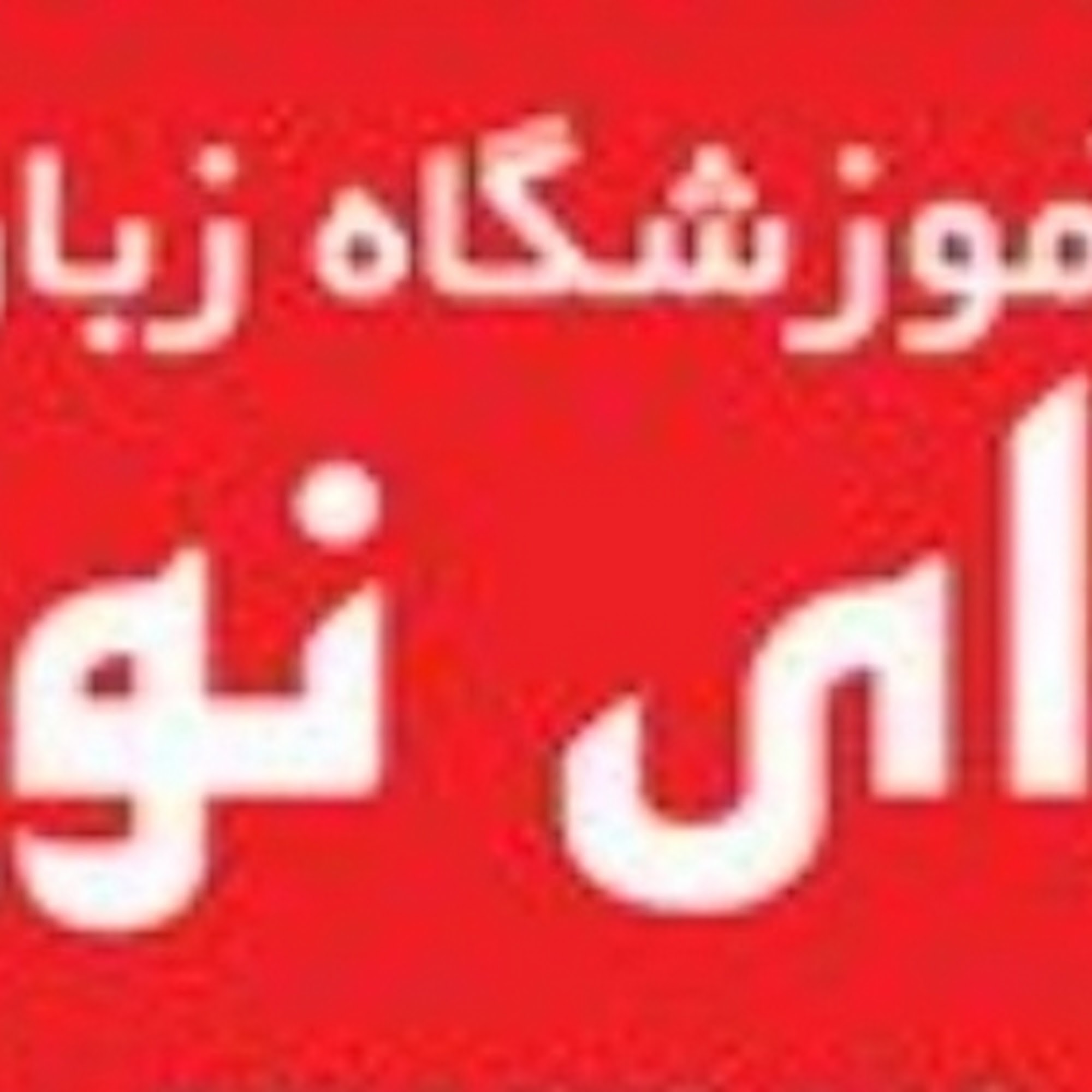 آموزشگاه کامپیوتر وحسابداری نیک رایانه