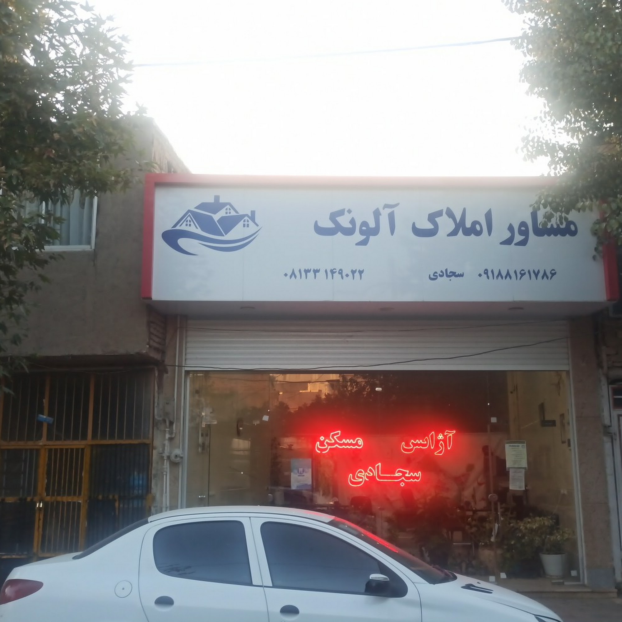 مشاوراملاک اسدآباد