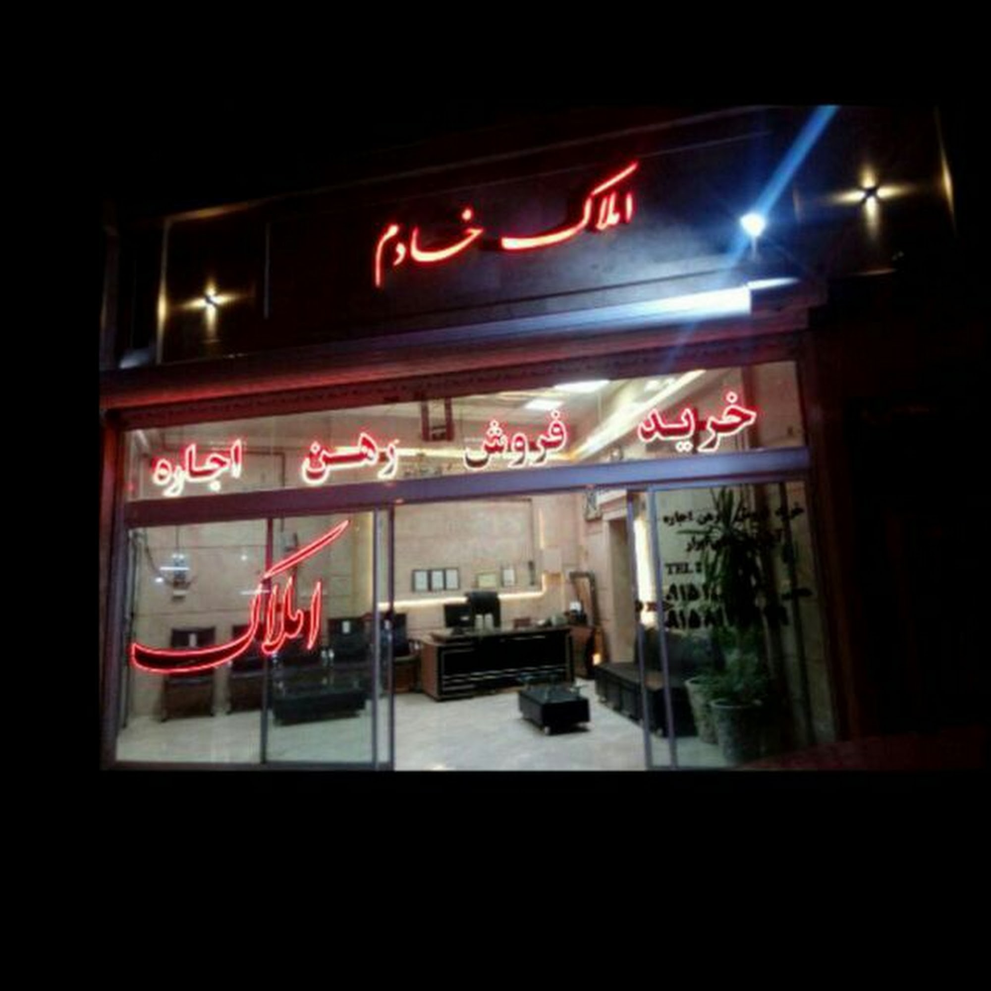 املاک خادم