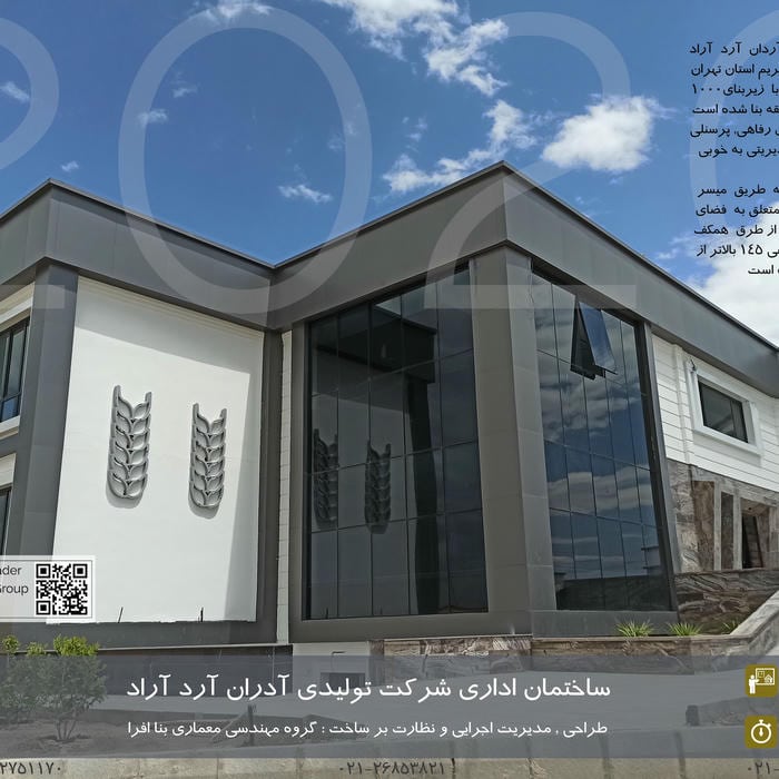گروه مهندسی معماری بنا افرا